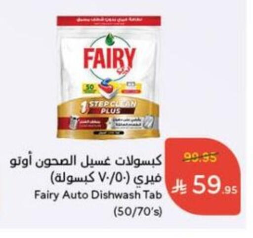FAIRY available at Hyper Panda in KSA, Saudi Arabia, Saudi - Abha