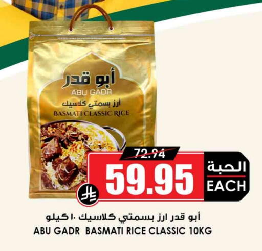Basmati / Biryani Rice available at Prime Supermarket in KSA, Saudi Arabia, Saudi - Najran