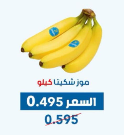 Banana available at Dahiyat Abdullah Al Salem and Mansourieh Cooperative Society in Kuwait - Jahra Governorate