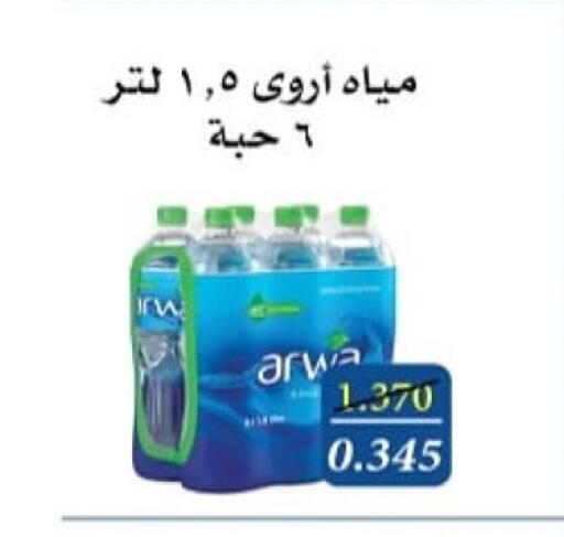 ARWA available at Al Masayel co-op  in Kuwait - Jahra Governorate