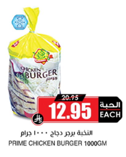 Chicken in Prime Supermarket, Saudi Arabia Offers - Saudi Arabia available at Prime Supermarket in KSA, Saudi Arabia, Saudi - Az Zulfi