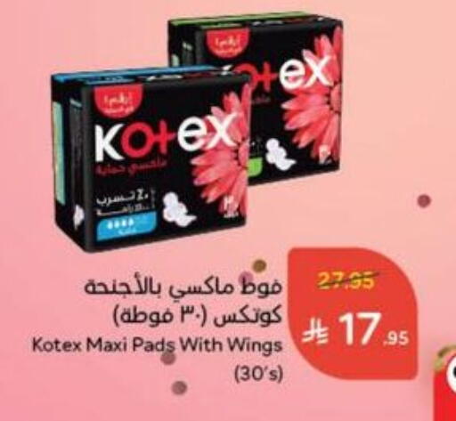 النظافة الشخصية النسائية in هايبر بنده, المملكة العربية السعودية Offers - المملكة العربية السعودية كوتيكس available at هايبر بنده in مملكة العربية السعودية, السعودية, سعودية - القنفذة