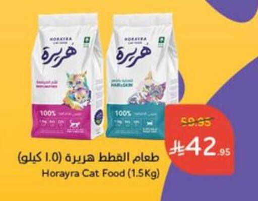 الحيوانات الأليفة in هايبر بنده, المملكة العربية السعودية Offers - المملكة العربية السعودية available at هايبر بنده in مملكة العربية السعودية, السعودية, سعودية - القنفذة