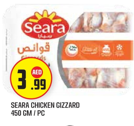 سيارا قوانص الدجاج available at سنابل بني ياس in الإمارات العربية المتحدة , الامارات - أبو ظبي