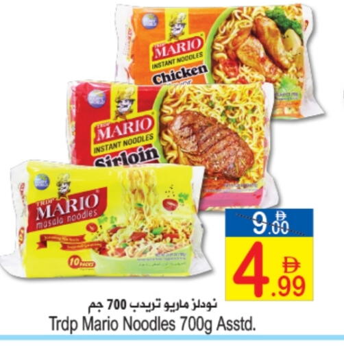Noodles available at Sun and Sand Hypermarket in UAE - Ras al Khaimah