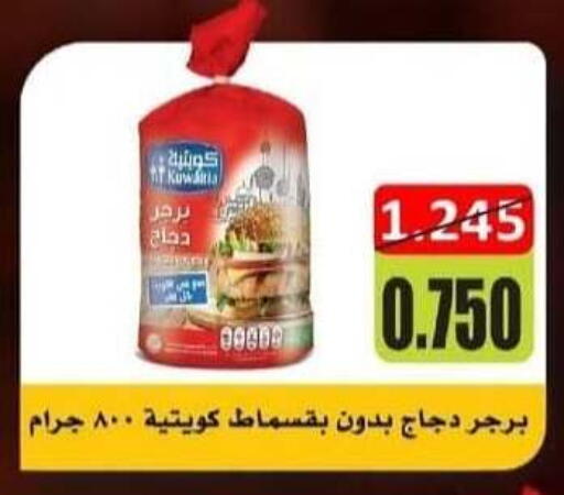 برجر دجاج available at جمعية الرقة التعاونية in الكويت - محافظة الأحمدي