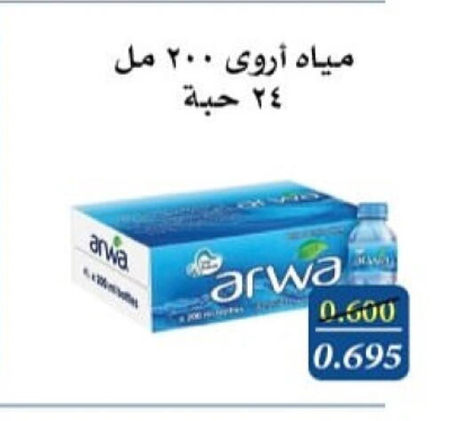 ARWA available at Al Masayel co-op  in Kuwait - Jahra Governorate