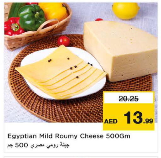جبنة رومي available at نستو هايبرماركت in الإمارات العربية المتحدة , الامارات - ٱلْفُجَيْرَة‎