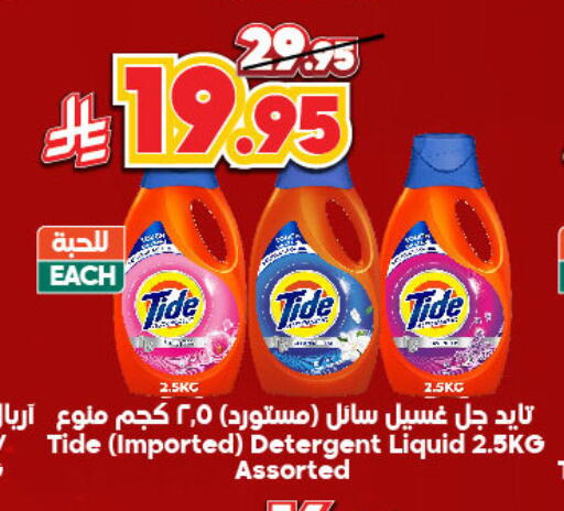 TIDE Detergent available at Dukan in KSA, Saudi Arabia, Saudi - Jeddah