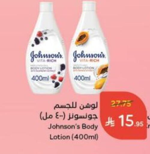 العناية بالوجه والبشرة in هايبر بنده, المملكة العربية السعودية Offers - المملكة العربية السعودية جونسونز لوشن & كريم الجسم available at هايبر بنده in مملكة العربية السعودية, السعودية, سعودية - القنفذة