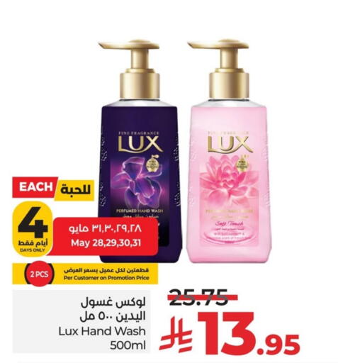 Bath & Body in LULU Hypermarket, Saudi Arabia Offers - Saudi Arabia LUX available at LULU Hypermarket in KSA, Saudi Arabia, Saudi - Jubail