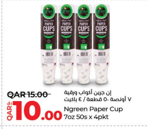 المستهلكات in لولو هايبرماركت, قطر Offers - قطر Cup available at لولو هايبرماركت in قطر - أم صلال