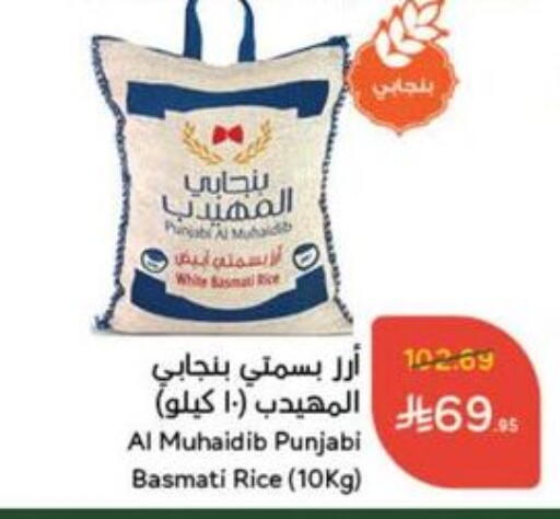 أرز in هايبر بنده, المملكة العربية السعودية Offers - المملكة العربية السعودية أرز بسمتي / برياني available at هايبر بنده in مملكة العربية السعودية, السعودية, سعودية - القنفذة