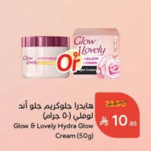 العناية بالوجه والبشرة in هايبر بنده, المملكة العربية السعودية Offers - المملكة العربية السعودية كريم للوجه available at هايبر بنده in مملكة العربية السعودية, السعودية, سعودية - القنفذة