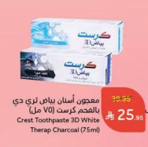 العناية بالأسنان in هايبر بنده, المملكة العربية السعودية Offers - المملكة العربية السعودية كريست معجون أسنان available at هايبر بنده in مملكة العربية السعودية, السعودية, سعودية - القنفذة