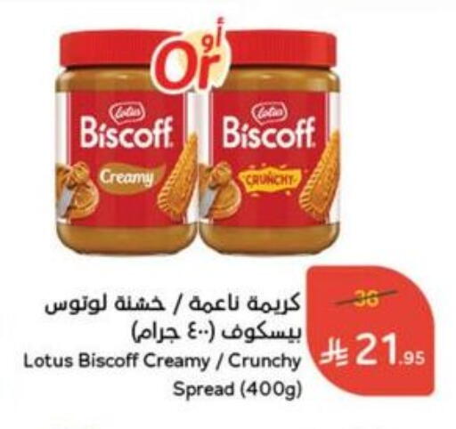 Other Spreads available at Hyper Panda in KSA, Saudi Arabia, Saudi - Al-Kharj