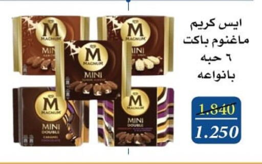 Ice & Ice cream in Al Masayel co-op , Kuwait Offers - Kuwait available at Al Masayel co-op in Kuwait - Kuwait City