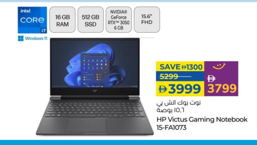 إتش بي لابتوب available at لولو هايبرماركت in الإمارات العربية المتحدة , الامارات - ٱلْفُجَيْرَة‎