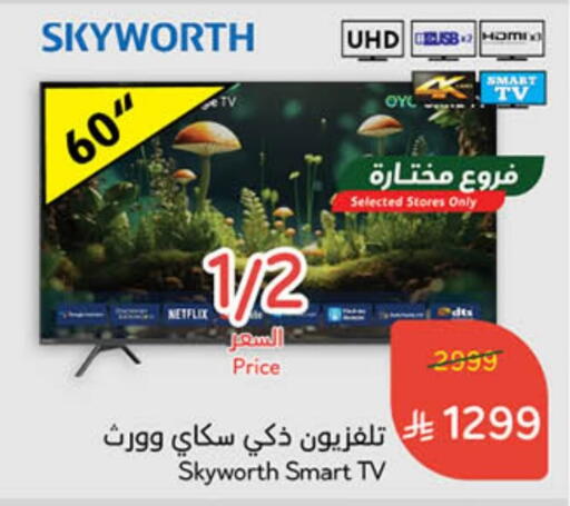 تلفاز ذكي available at هايبر بنده in مملكة العربية السعودية, السعودية, سعودية - الخفجي