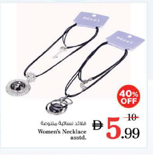 الاكسسوارات in نستو هايبرماركت, UAE Offers - الإمارات العربية المتحدة available at نستو هايبرماركت in الإمارات العربية المتحدة , الامارات - دبي