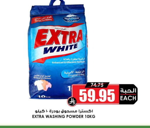 EXTRA WHITE Detergent available at Prime Supermarket in KSA, Saudi Arabia, Saudi - Al Bahah