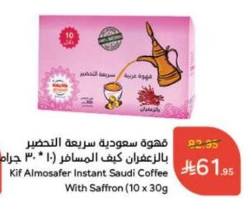 Coffee available at Hyper Panda in KSA, Saudi Arabia, Saudi - Qatif