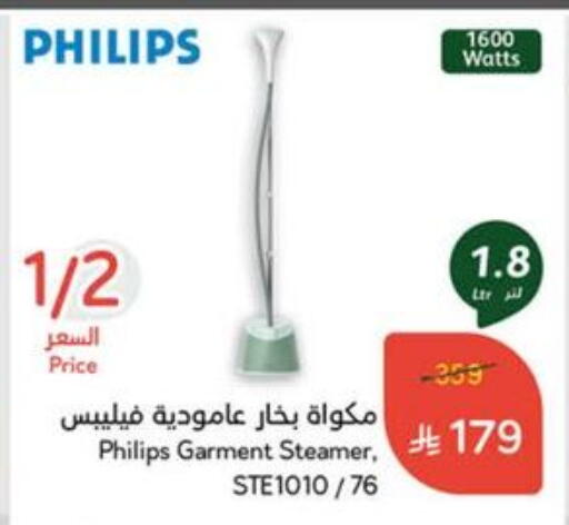 الأدوات المنزلية الصغيرة in هايبر بنده, المملكة العربية السعودية Offers - المملكة العربية السعودية فيليبس مكواة البخار للملابس available at هايبر بنده in مملكة العربية السعودية, السعودية, سعودية - القنفذة