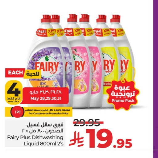 FAIRY available at LULU Hypermarket in KSA, Saudi Arabia, Saudi - Riyadh