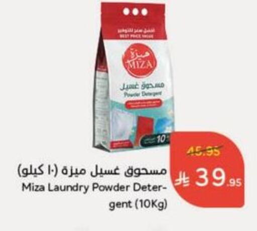 Detergent available at Hyper Panda in KSA, Saudi Arabia, Saudi - Bishah