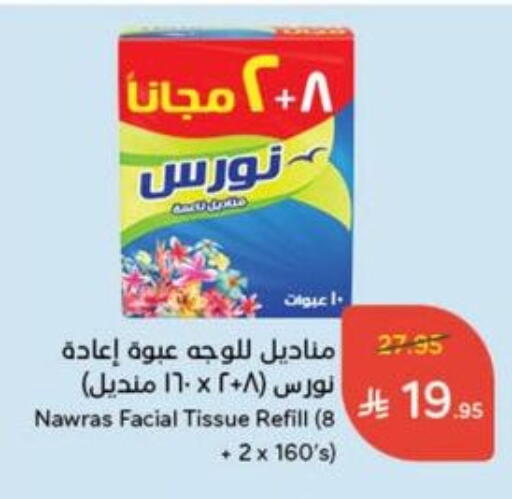 مناديل للوجه in هايبر بنده, المملكة العربية السعودية Offers - المملكة العربية السعودية available at هايبر بنده in مملكة العربية السعودية, السعودية, سعودية - القنفذة