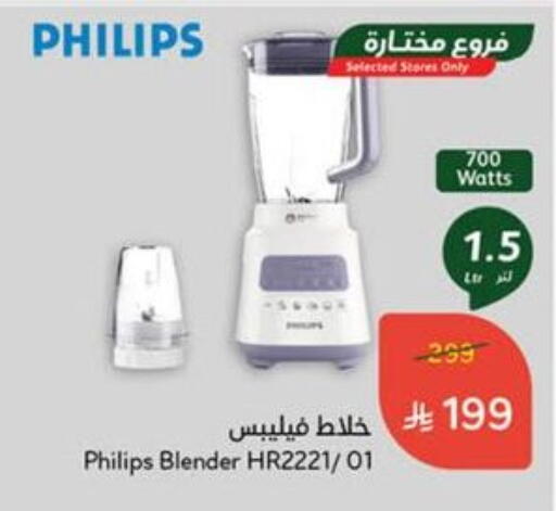 PHILIPS Mixer / Grinder available at Hyper Panda in KSA, Saudi Arabia, Saudi - Mahayil