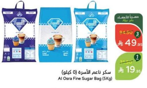 السكر و التحلية in هايبر بنده, المملكة العربية السعودية Offers - المملكة العربية السعودية available at هايبر بنده in مملكة العربية السعودية, السعودية, سعودية - القنفذة