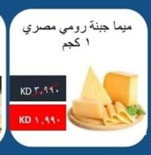 Roumy Cheese available at Riqqa Co-operative Society in Kuwait - Kuwait City