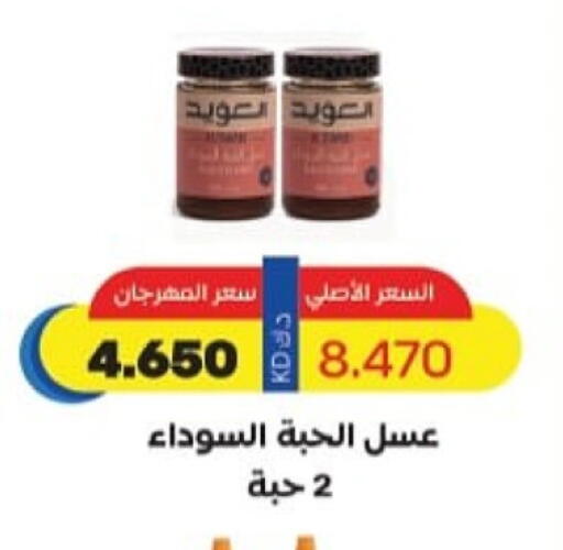 Sauces & Spreads in Al Masayel co-op , Kuwait Offers - Kuwait Honey available at Al Masayel co-op in Kuwait - Kuwait City