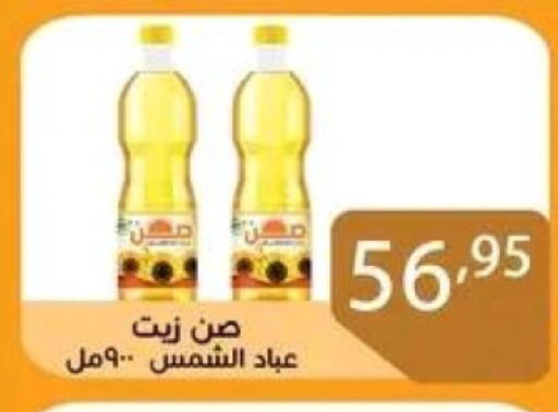 Sunflower Oil available at Sun Mall in Egypt - Cairo