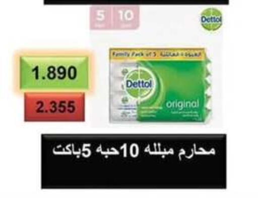 DETTOL available at Wafra Co-operative Society in Kuwait - Ahmadi Governorate