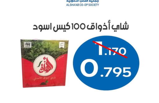 أكياس شاي available at جمعية الشعب التعاونية in الكويت - مدينة الكويت