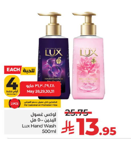 الاستحمام ونظافة الجسم in لولو هايبرماركت, المملكة العربية السعودية Offers - المملكة العربية السعودية لوكس available at لولو هايبرماركت in مملكة العربية السعودية, السعودية, سعودية - تبوك