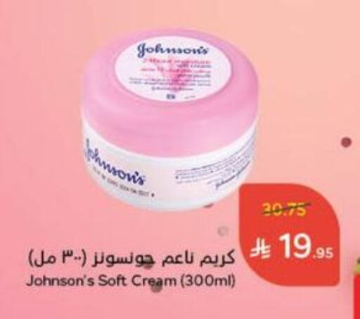 العناية بالوجه والبشرة in هايبر بنده, المملكة العربية السعودية Offers - المملكة العربية السعودية جونسونز كريم للوجه available at هايبر بنده in مملكة العربية السعودية, السعودية, سعودية - القنفذة