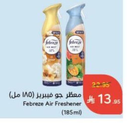 تنظيف in هايبر بنده, المملكة العربية السعودية Offers - المملكة العربية السعودية معطر الجو available at هايبر بنده in مملكة العربية السعودية, السعودية, سعودية - القنفذة