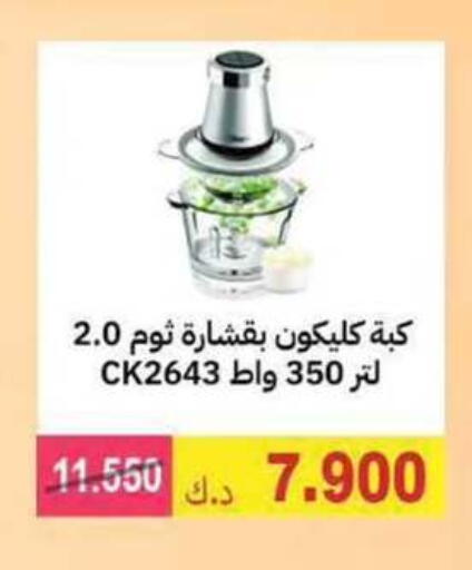 CLIKON available at Wafra Co-operative Society in Kuwait - Ahmadi Governorate