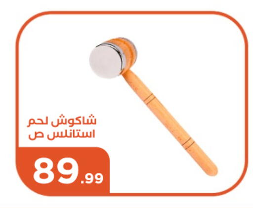 available at مارت فيل in Egypt - القاهرة