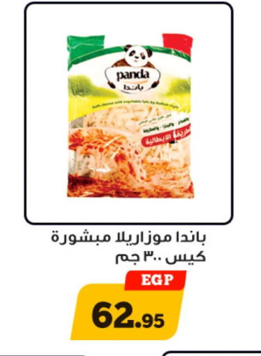 بنده موزاريلا available at أولاد رجب in Egypt - القاهرة
