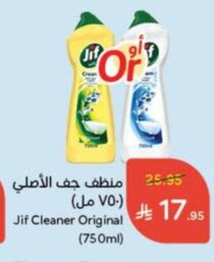 تنظيف in هايبر بنده, المملكة العربية السعودية Offers - المملكة العربية السعودية جف available at هايبر بنده in مملكة العربية السعودية, السعودية, سعودية - القنفذة
