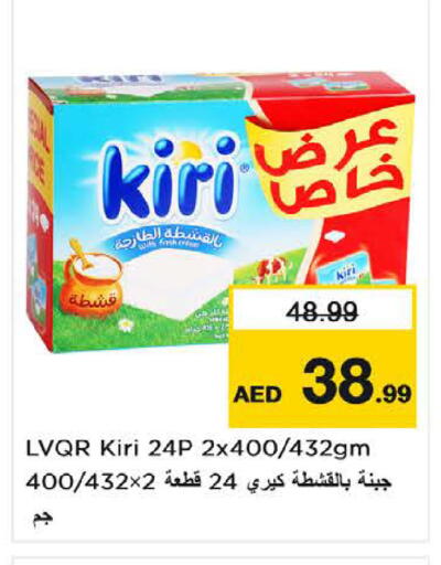 كيري available at نستو هايبرماركت in الإمارات العربية المتحدة , الامارات - ٱلْفُجَيْرَة‎