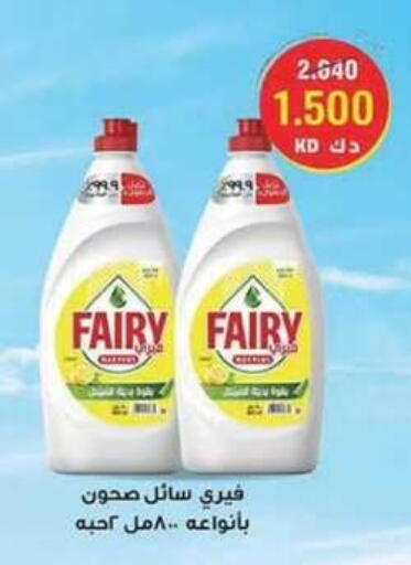 FAIRY available at Wafra Co-operative Society in Kuwait - Ahmadi Governorate