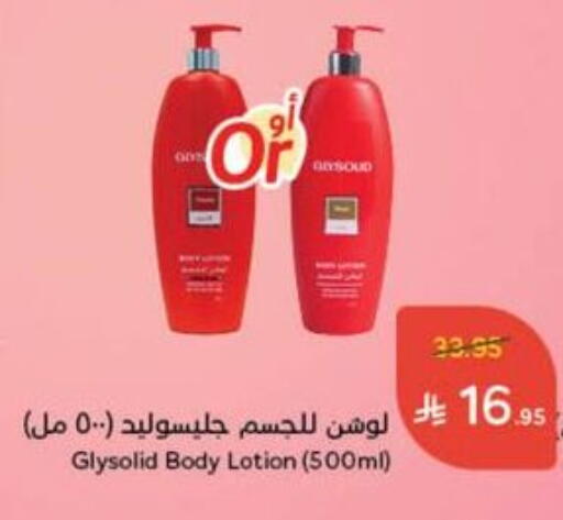 العناية بالوجه والبشرة in هايبر بنده, المملكة العربية السعودية Offers - المملكة العربية السعودية غليسوليد لوشن & كريم الجسم available at هايبر بنده in مملكة العربية السعودية, السعودية, سعودية - القنفذة