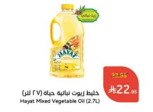 HAYAT Vegetable Oil available at Hyper Panda in KSA, Saudi Arabia, Saudi - Mahayil