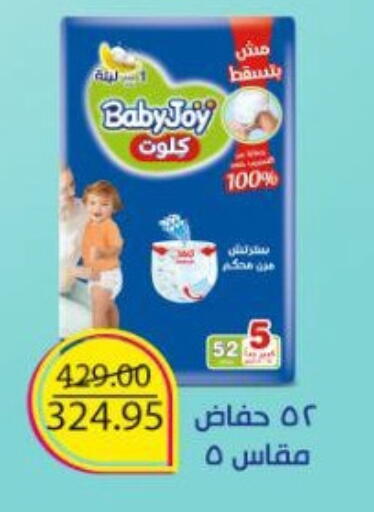 BABY JOY available at Gomla Market in Egypt - Cairo
