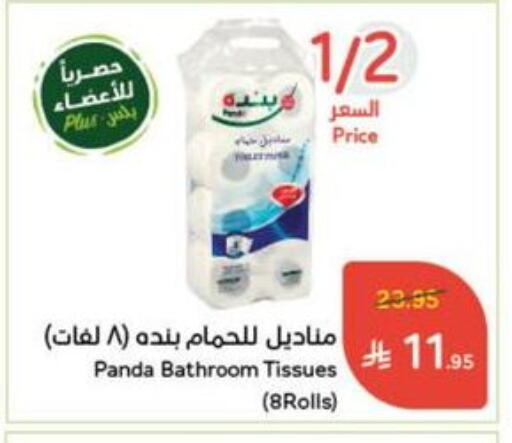 ورق التواليت و المناشف الورقية in هايبر بنده, المملكة العربية السعودية Offers - المملكة العربية السعودية available at هايبر بنده in مملكة العربية السعودية, السعودية, سعودية - الدوادمي